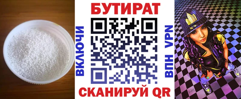 купить Всеволожск БУТИРАТ бутик