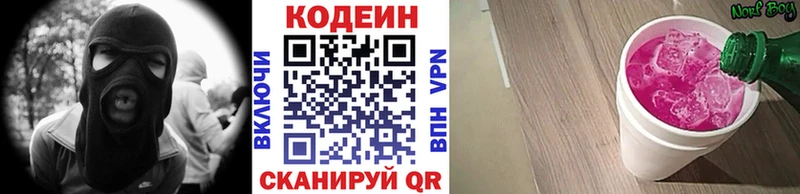 Кодеиновый сироп Lean напиток Lean (лин)  Всеволожск 